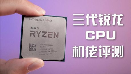 至强，【至强cpu】AMD RYZEN爆款新品—3900X 详解