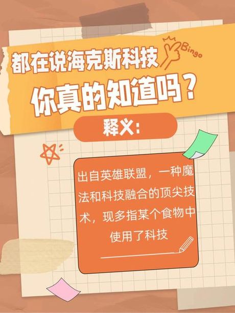 海克斯科技是什么，海克斯科技是什么？ - 详解海克斯科技