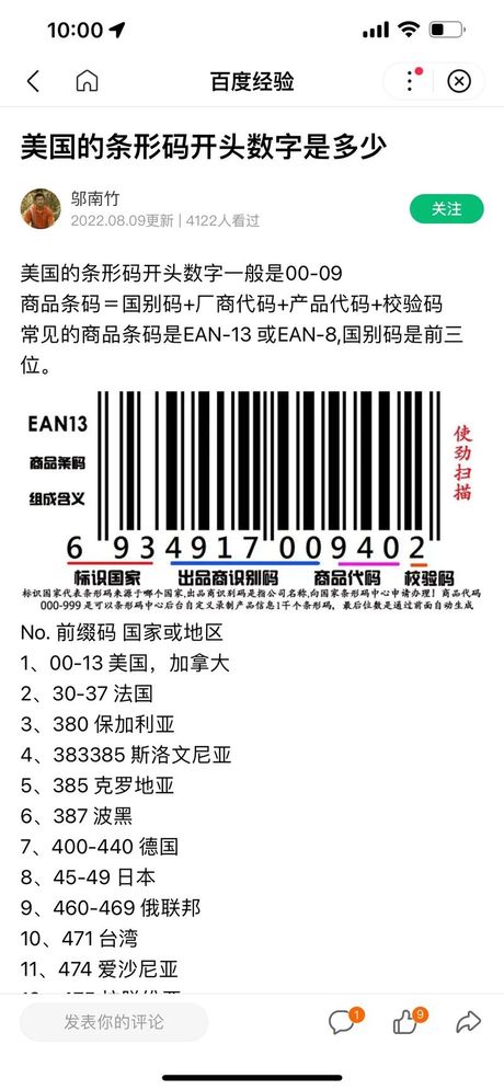 商品条形码，为什么说商品条形码是商品大门的“门牌号”？