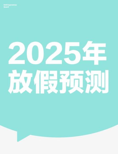 2011放假安排，2011放假安排公布！一起来查看吧