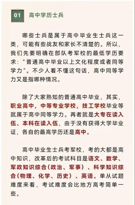 义务兵考军校，义务兵考军校，助你人生腾飞！