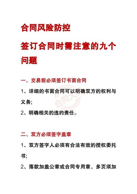 签订合同，签订合同的重要性及注意事项