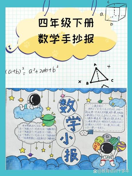 四年级下册数学：发现趣味中的数学