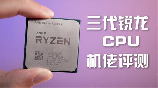 至强，【至强cpu】AMD RYZEN爆款新品—3900X 详解