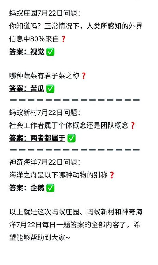 今天小鸡庄园答题，今天小鸡庄园答题，想测一测你的智商吗？